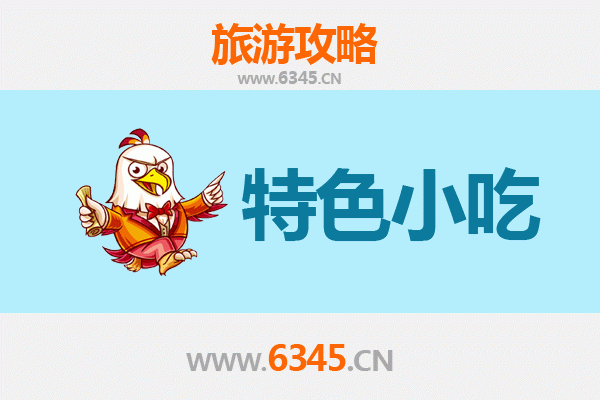 洛阳老城必吃特色小吃攻略